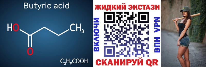 Бутират жидкий экстази  Купить закладки  Самара 